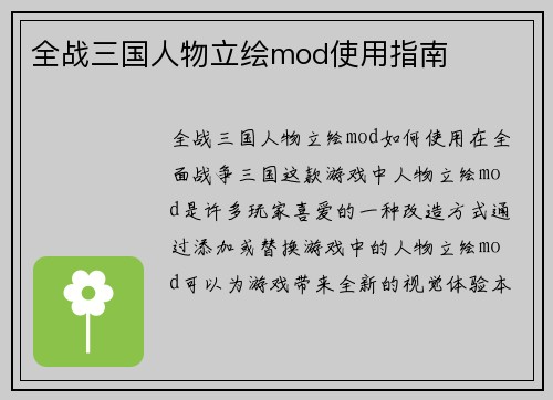 全战三国人物立绘mod使用指南